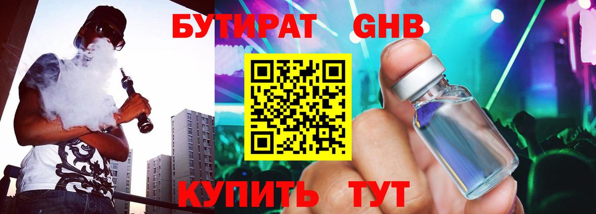 БУТИРАТ бутик Балтийск