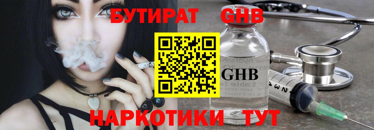 Бутират буратино  БУТИРАТ  Балтийск  Вход с VPN 