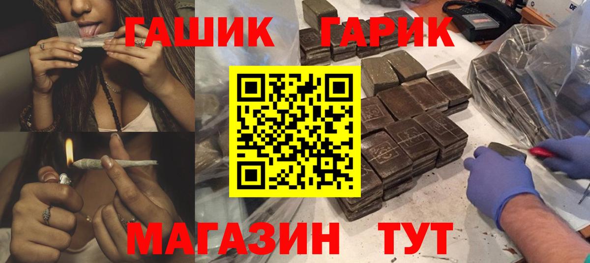 ГАШИШ Premium  Вход с VPN  ГАШИШ  Балтийск 