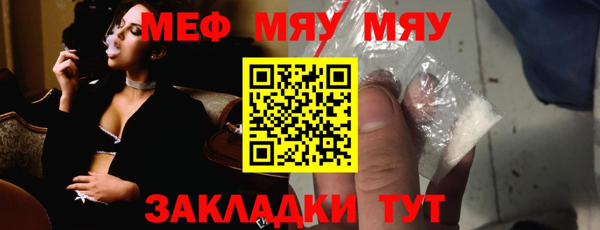 Меф мяу мяу  Балтийск