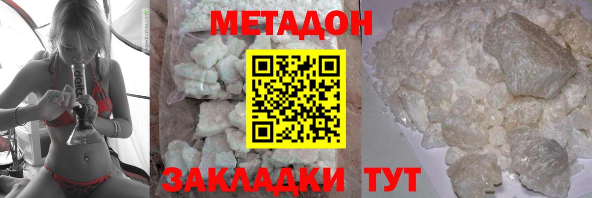 МЕТАДОН methadone Балтийск